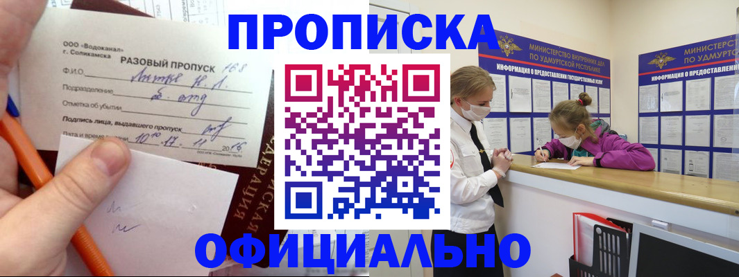 прописка для работы в Альметьевске