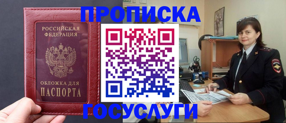 прописка штамп в Альметьевске