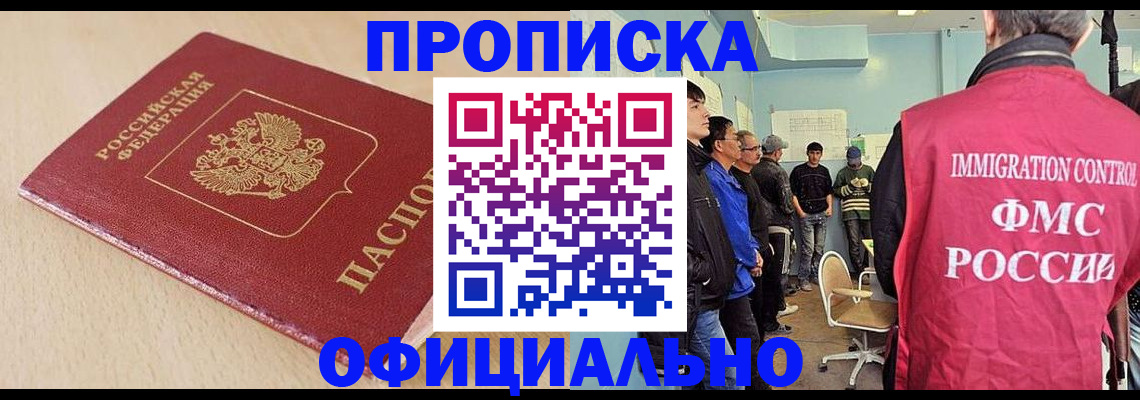 прописка штамп в Альметьевске