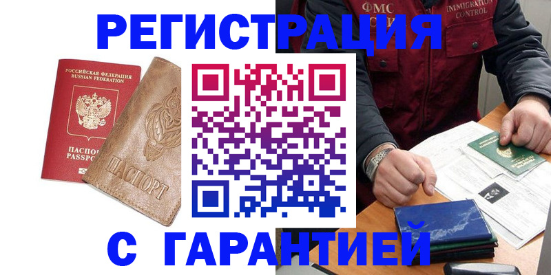 купить прописку в Альметьевске