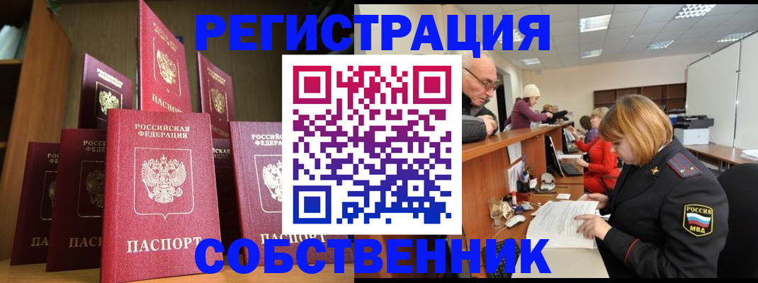прописка регистрация в Альметьевске